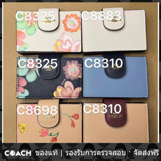 OUTLET💯 Coach แท้ 8883 8310 กระเป๋าสตรี กระเป๋าสตางค์แฟชั่น กระเป๋าออร์แกน