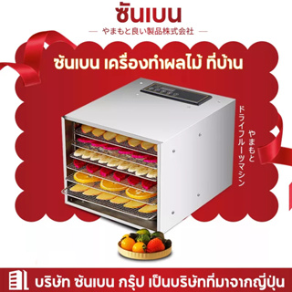 ภาพหน้าปกสินค้าSHANBEN เครื่องอบผลไม้แห้ง แบบ 6 ชั้น ใหญ่ เครื่องถนอมอาหาร ด้วยลมร้อน อบผลไม้แห้ง อบเนื้อแห้ง EPQGB06 ที่เกี่ยวข้อง