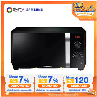 [ถูกที่สุด] SAMSUNG เตาอบไมโครเวฟ อุ่นอาหาร 23 ลิตร รุ่น MS23F300EEK/ST