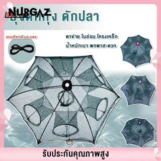 NURGAZ ที่ดักกุ้ง อุปกรณ์ตกปลา มุ้งดักปลา มุ้งดักกุ้ง อวนดักปลา มุ้งดักปลา 4/6/8/10/12 ช่อง ตาขายดักกุ้ง ดักกุ้ง ที่ดักกุ้งฝอย ดักกุ้งฝอย ข่ายดักปลา