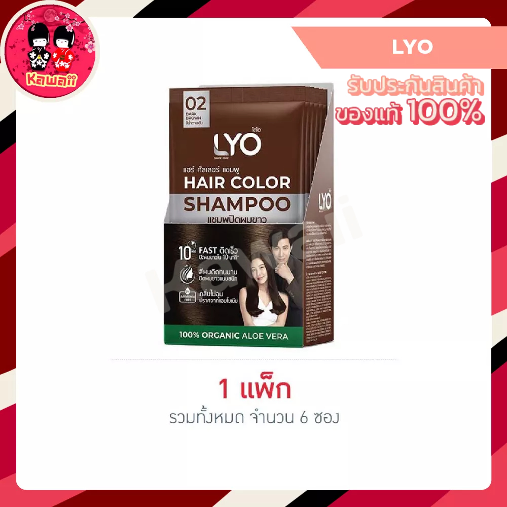 1กล่อง-lyo-hair-color-shampoo-ไลโอ-แฮร์-คัลเลอร์-แชมพู-30ml