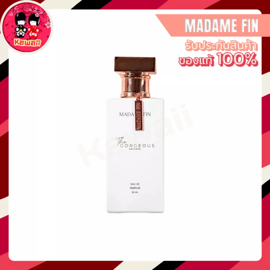 madame-fin-gorgeous-มาดามฟิน-น้ำหอม-มดดำ-50ml-9ml