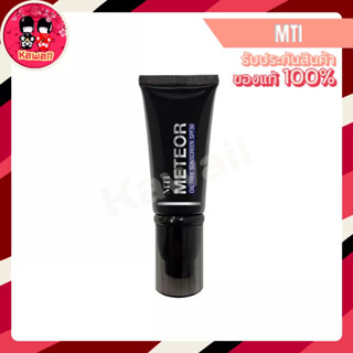 MTI METEOR OIL FREE SUNSCREEN SPF30 ครีมกันแดด (35g.)