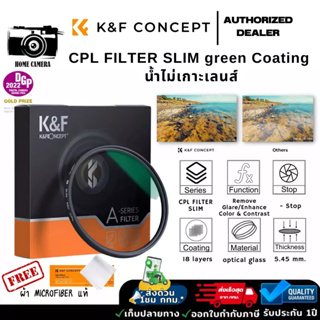 ภาพหน้าปกสินค้าK&F CPL FILTER SLIM  green coating น้ำไม่เกาะเลนส์  ส่งจากไทย ที่เกี่ยวข้อง