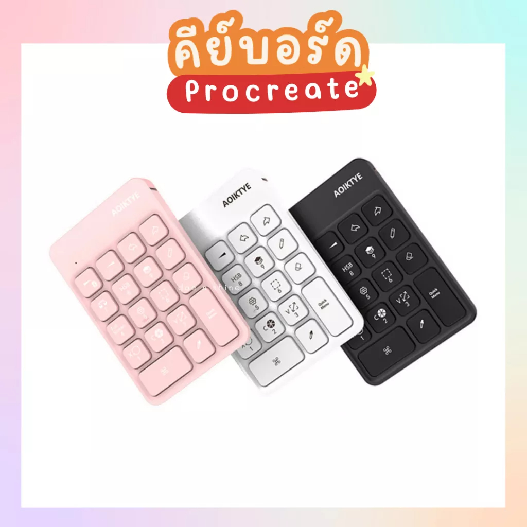 พร้อมส่ง-คีย์ลัด-procreate-keyboard-คีย์บอร์ด