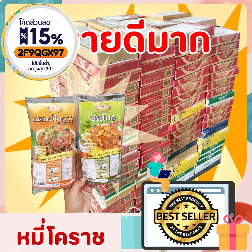 หมี่โคราชพร้อมปรุง-ผัดหมี่โคราชพร้อมซอสผัดสำเร็จรูป-สินค้านี้ไม่สามารถสั่งร่วมกับสินค้าอื่นได้