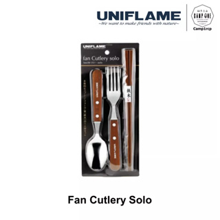 ชุดช้อนส้อม Uniflame Cutlery Solo