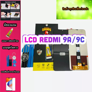 หน้าจอ LCD + ทัชสกรีนRedmi9A /9C  สินค้าดีมีคุณภาพ แถมฟีมล์กระจกกันรอย+กาวติดหน้าจอ+ชุดไขควง  สินค้ามีของพร้อมส่งนะ