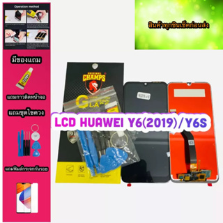 หน้าจอ LCD + ทัชสกรีน Huawei y6 2019 / y6S  สินค้าดีมีคุณภาพ แถมฟรีฟีมล์กระจกกันรอย+กาวติดหน้าจอ+ไขควง