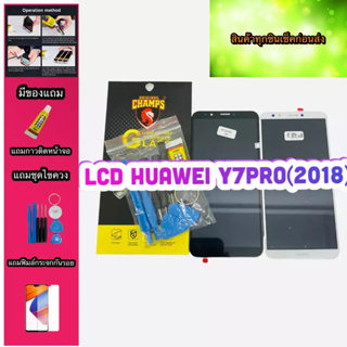 หน้าจอ LCD + ทัชสกรีนHuawei y7Pro/y7（2018）สินค้าดีมีคุณภาพ แถมฟรีฟีมล์กระจกกันรอย+กาว+ไขควง