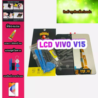 หน้าจอ LCD + ทัชสกรีน Vivo V15  สินค้าดีมีคุณภาพ แถมฟรีฟีมล์กระจกกันรอย+กาวติดหน้าจอ+ไขควง