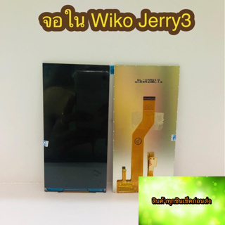 จอใน Wiko Jreey 3    สินค้ามีของพร้อมส่งนะคะ