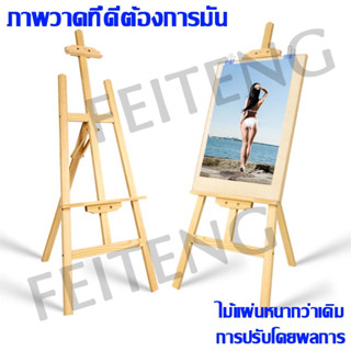 สูง 150 cm ขาตั้งรูป,ขาตั้งวาดรูป,ขาตั้งรูปภาพ,ขาตั้งวาดภาพ,ขาตั้งป้ายโปสเตอร์,picture easel,sign stand,Poster stand