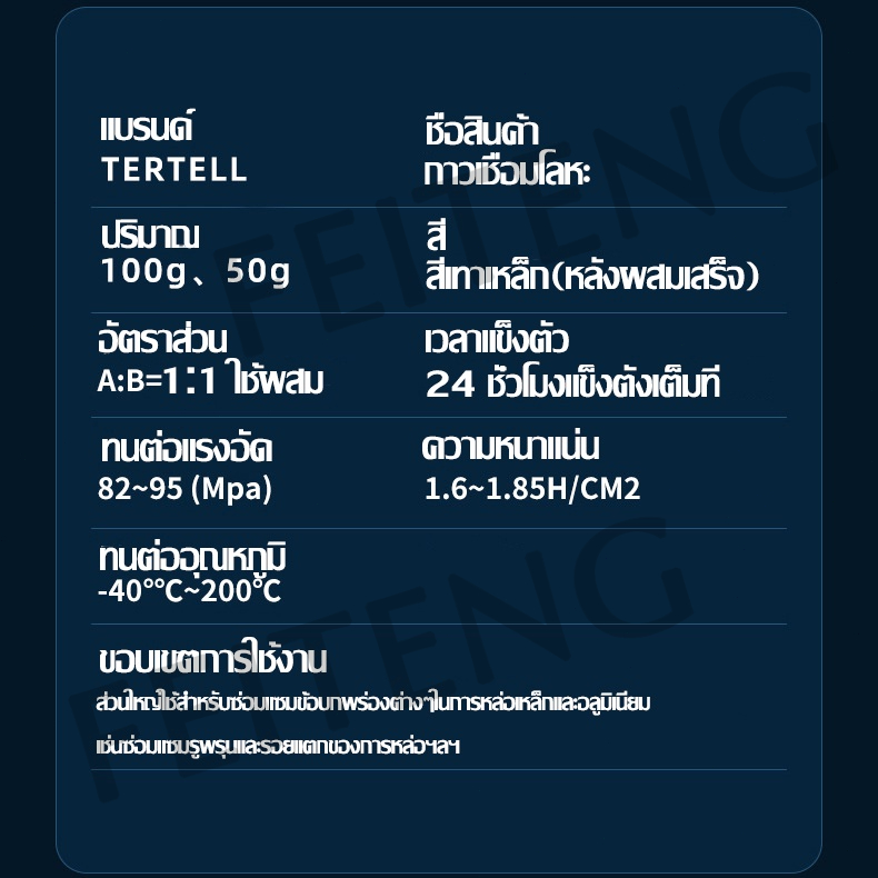 กาวซ่อมโลหะ-กาวเชื่อมโลหะ-โลหะหล่อกาว-กาวอุดเหล็ก-ตัวแทนเชื่อม-กาวโลหะ-กาวมหาอุดเหล็ก-กาวเชื่อมเหล็ก-กาวติดเหล็ก