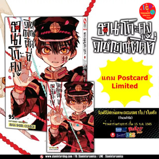 ฮานาโกะคุง วิญญาณติดที่  เล่ม 11-18 + โปสการ์ด Limited  *มือ 1 *พร้อมส่ง *มังงะ (แยกเล่ม)