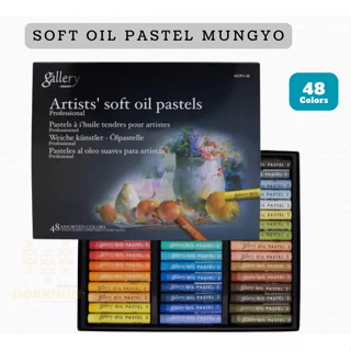 ชุด SOFT OIL PASTEL MUNGYO 48สี สีชอล์คน้ำมัน เกรดอาร์ทติส สีชอล์ค