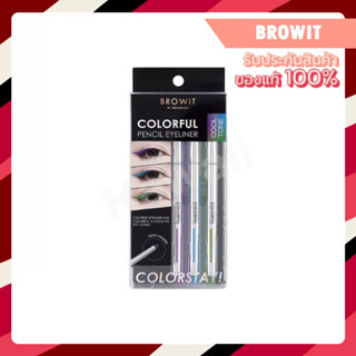 Browit Colorful Pencil Eyeliner บราวอิท คัลเลอร์ฟูลเพนซิลอายไลน์เนอร์ (0.1g x 3ชิ้น)