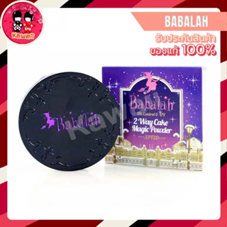 Babalah Magic Powder Oil Contor & UV SPF20 แป้งบาบาร่าสูตรใหม่