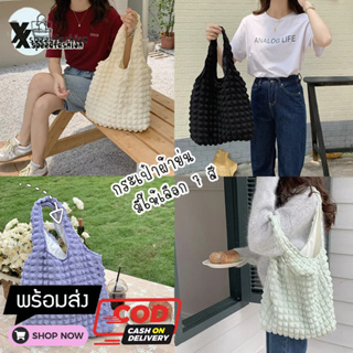 สินค้า XSPEEDFASHION(X1814) กระเป๋าผ้าย่น ทรงนิ่ม ผ้ายับ สุดน่ารักแนวเกาหลี