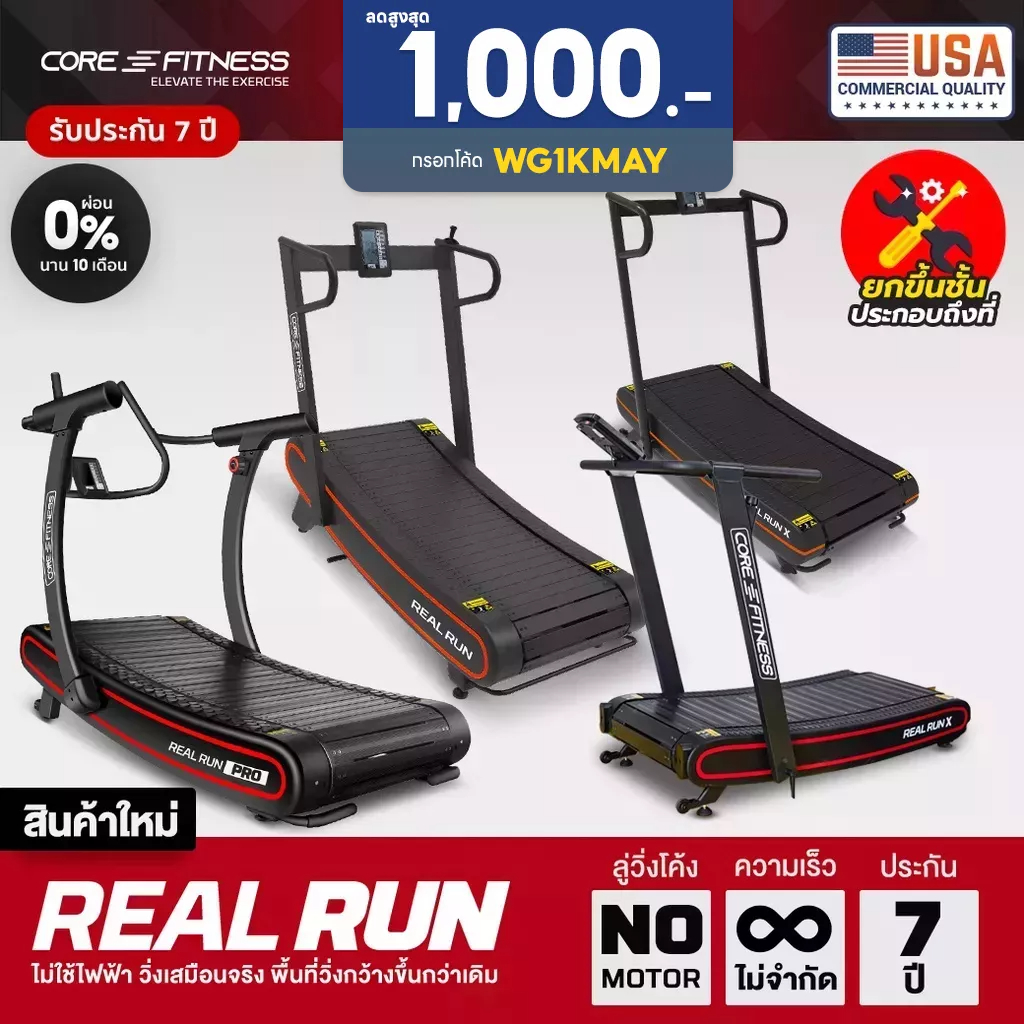 ภาพหน้าปกสินค้าCORE-FITNESS ลู่วิ่งโค้ง Real Run Series ไม่ใช้ไฟฟ้า Non-Motor (รับประกันโครงสร้าง 7 ปี)