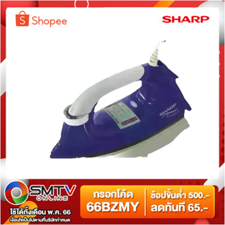 สินค้า [ถูกที่สุด] SHARP เตารีดไฟฟ้า รุ่น AM-565T (เคลือบ POLY-FLON)