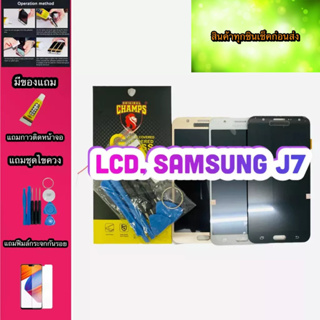 หน้าจอ LCD + ทัชสกรีน Samsung J7สินค้าดีมีคุณภาพ แถมฟรีฟีมล์กระจกกันรอย+กาวติดหน้าจอ+ไขควง