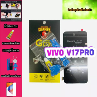 หน้าจอ VIVO V17pro  งาน A สินค้ามีของพร้อมส่ง แถมฟีมล์กระจกกันรอย+กาวติดหน้าจอ+ไขควง
