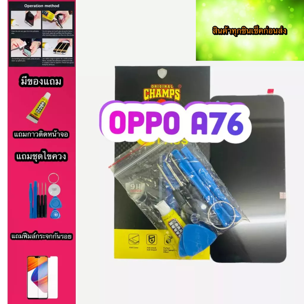 หน้าจอ-oppo-a76-a36-แท้-สินค้ามีของพร้อมส่ง-แถมฟีมล์กระจกกันรอย-กาวติดหน้าจอ-ไขควง