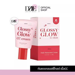 GLOSSY GLOW CC CREAM  กลอสซี่โกลว์ ซีซี ครีม กันแดด หน้าฉ่ำ หน้าเงา ครีมทาหน้า กลอสซี่ ซันสกรีน คุมมัน กันน้ำ 10g