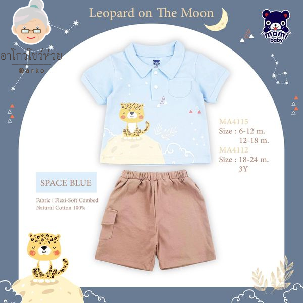 เสื้อเด็ก-ชุดเชิ๊ตลายพี่เสือ-leopard-on-the-moon-collection-เสื้อเชิ๊ตเด็ก