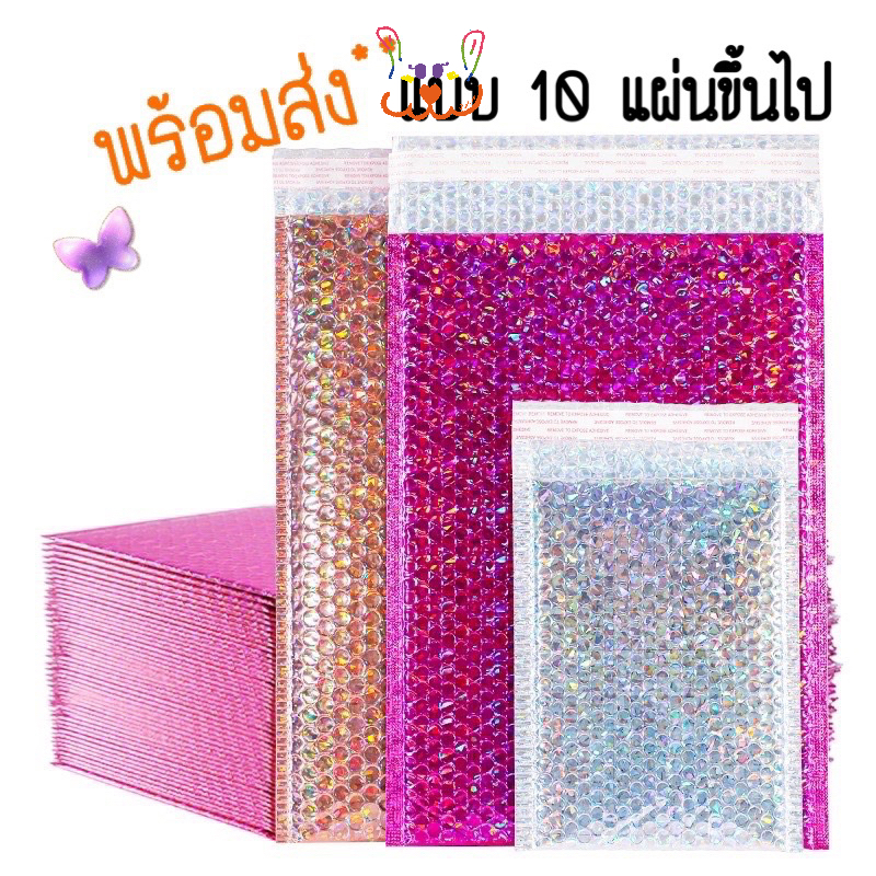 พร้อมส่ง-ซองกันกระแทก-ซองบับเบิ้ล-โฮโลแกรม-hologramแบบ10แผ่นขึ้นไป-อ่านก่อนกดสั่งสินค้า