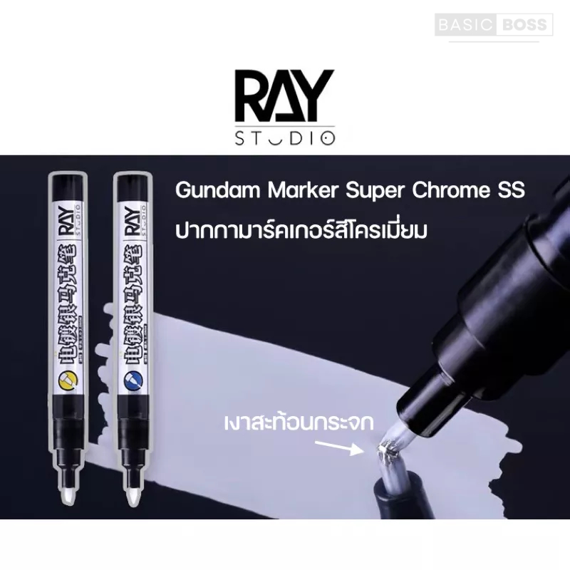 ray-studio-gundam-marker-metallic-super-chrome-กันดั้มมาร์คเกอร์สีโครเมี่ยม