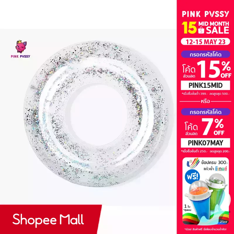 ภาพหน้าปกสินค้าPINK PVSSY ห่วงยาง แฟนซี Sequin Swimming Ring