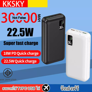 kksky แบตสำรอง 30000mAh PD18W ชาร์จเร็ว Power Bank Fast Quick Charge  PowerBank พาเวอร์แบงค์ เพาเวอร์แบงค์ Type C Output