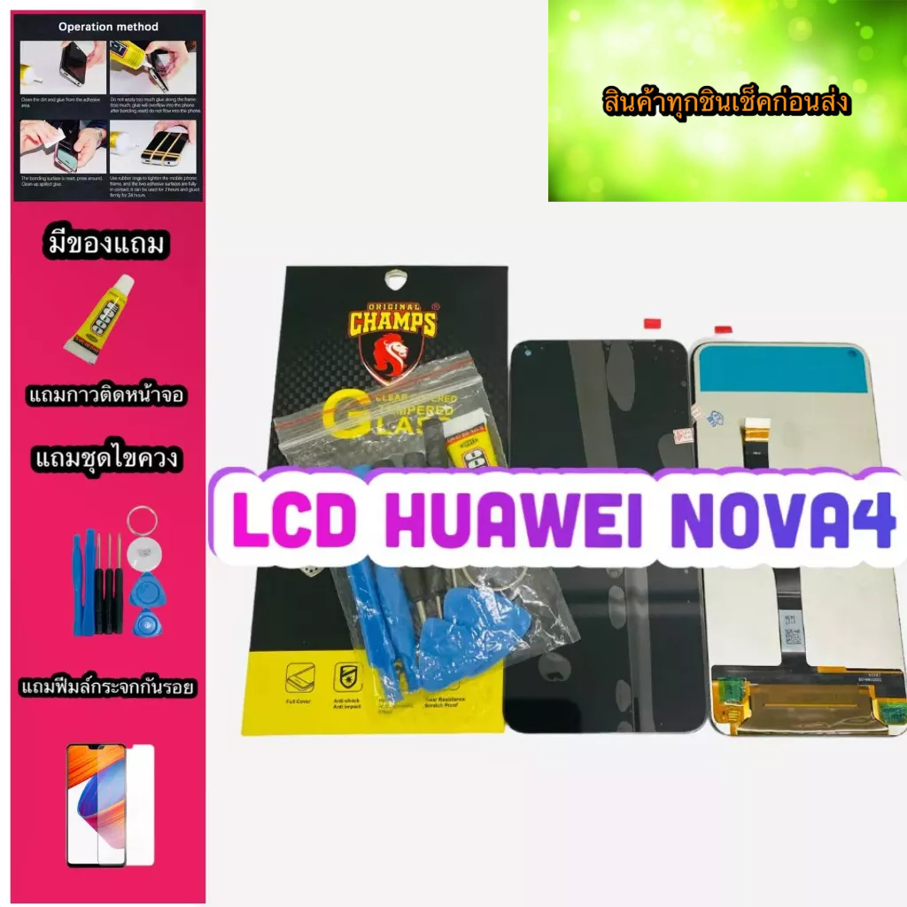 หน้าจอ-lcd-ทัชสกรีน-huawei-nova-4-แท้-สินค้าดีมีคุณภาพ-แถมฟรีฟีมล์กระจกกันรอย-กาวติดหน้าจอ-ไขควง