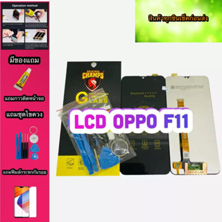 หน้าจอ LCD + ทัชสกรีน OPPO F11  สินค้าดีมีคุณภาพ แถมฟรีฟีมล์กระจกกันรอย+กาวติดหน้าจอ+ไขควง