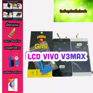 หน้าจอ LCD + ทัชสกรีน Vivo V3Maxแท้ สินค้าดีมีคุณภาพ แถมฟรีฟีมล์กระจกกันรอย+กาวติดหน้าจอ+ไขควง
