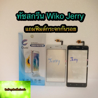 ทัชสกรีนWiko Jreey   แถมฟรีฟีมล์กระจกกันรอย สินค้ามีของพร้อมส่งนะคะ