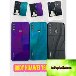 ฺBody แกนกลาง + ฝาหลัง Huawei Y6P 2020 สินค้ามีของพร้อมส่ง