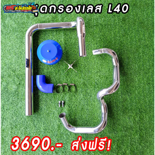 รุ่นกรองเลส คูโบค้า L40