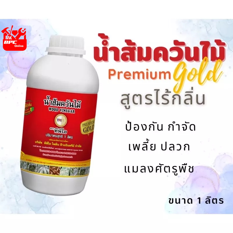 น้ำส้มควันไม้-พรีเมี่ยมโกลด์-สูตรไร้กลิ่น-ไล่แมลง-exp2569