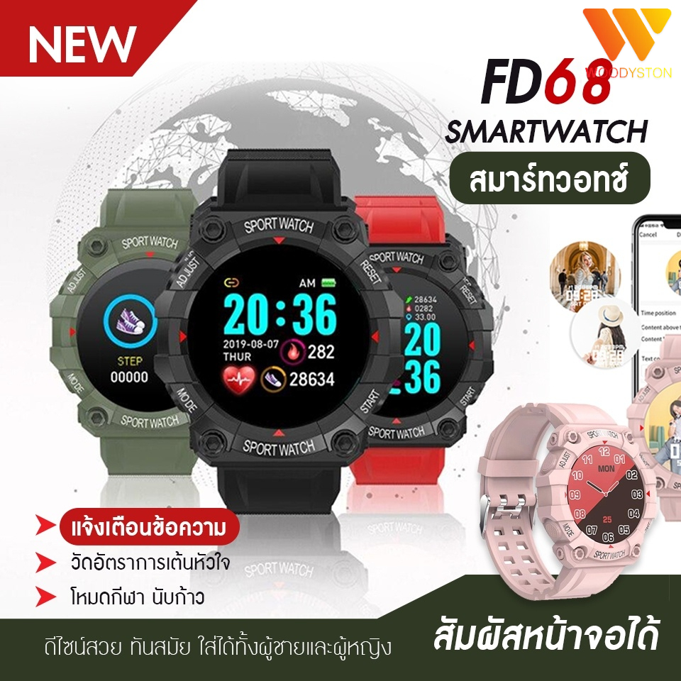 ภาพหน้าปกสินค้าพร้อมส่ง FD68 นาฬิกาข้อมือ Smart Watch เปลี่ยนรูปได้ เชื่อมต่อบลูทูธ วัดอัตราการเต้นหัวใจ สมาร์ทวอทช์ มีเก็บปลายทาง จากร้าน woodyston บน Shopee