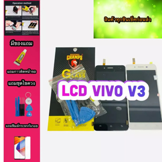 หน้าจอ LCD + ทัชสกรีน Vivo V3  สินค้าดีมีคุณภาพ แถมฟรีฟีมล์กระจกกันรอย+กาวติดหน้าจอ+ไขควง