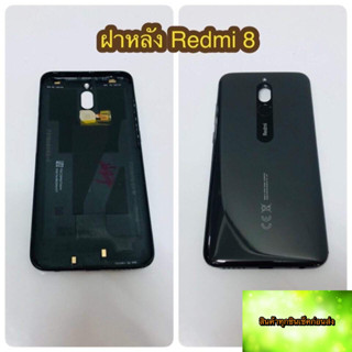 บฝาหลัง Redmi  8  สินค้าดีมีคุณภาพ สินค้ามีของพร้อมส่งนะคะ