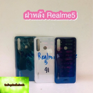 ฝาหลัง Realme 5Pro   สินค้าดีมีคุณภาพ สินค้ามีของพร้อมส่งนะคะ