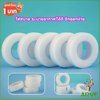 ARVE เทปกระดาษไมโครพอร์ ต่อขนตา  เทปติดใต้ตา  eyelash tape