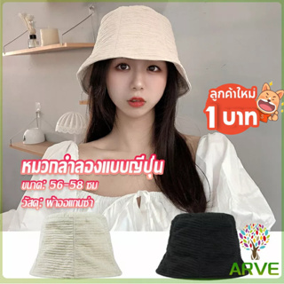 ARVE Fashion พร้อมส่งจากไทย หมวกบัคเก็ต ลายผ้าย่น ดีไซญี่ปุ่นออกแบบ หมวกแฟชั่น  Bucket Hats