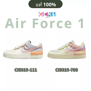 Nike Air Force 1 Shadow "cashmere" CI0919-111 CI0919-700 รองเท้าผ้าใบ