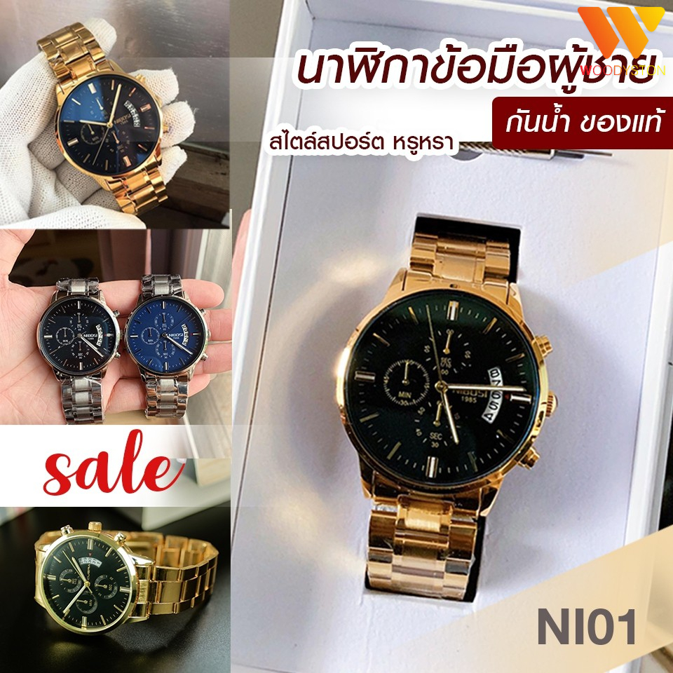 ภาพหน้าปกสินค้านาฬิกา กันน้ำ พร้อมกล่อง นาฬิกาข้อมือผู้ชาย นาฬิกา nibosi พร้อมส่งจากไทย ประกัน จากร้านไทย มีวันที่