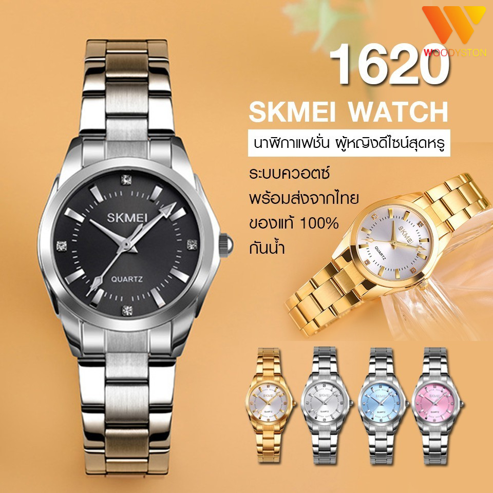 รูปภาพของพร้อมส่ง ทุกสี SKMEI 1620 นาฬิกาข้อมือผู้หญิง นาฬิกาแฟชั่น ระบบควอตซ์ ของแท้ลองเช็คราคา